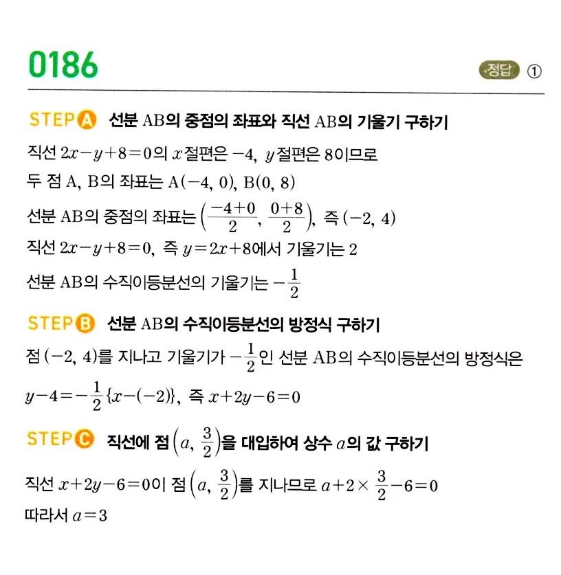 마플시너지 공통수학2 답지 186번
