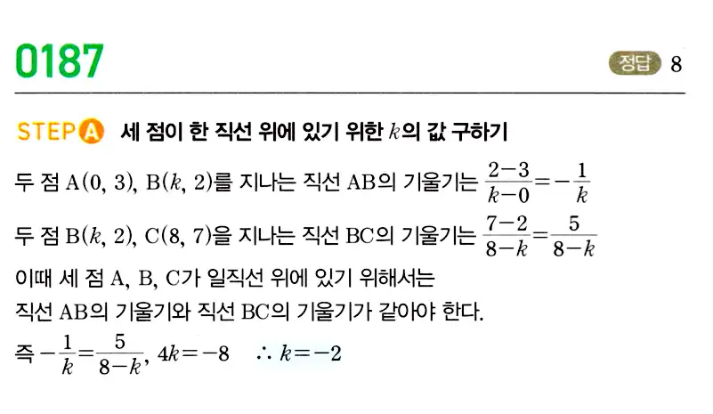 마플시너지 공통수학2 답지 187번
