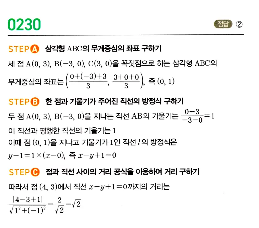 마플시너지 공통수학2 답지 211번