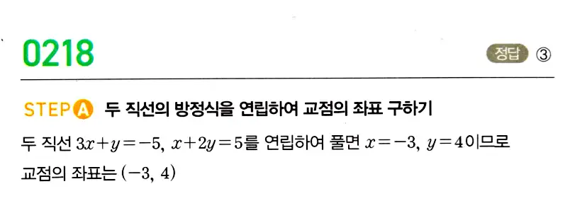 마플시너지 공통수학2 답지 220번