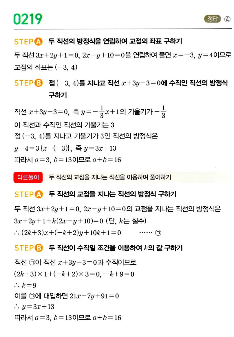 마플시너지 공통수학2 답지 222번