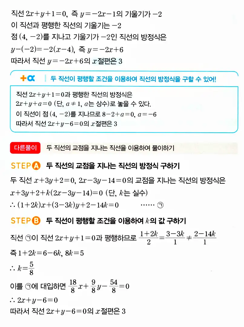 마플시너지 공통수학2 답지 224번
