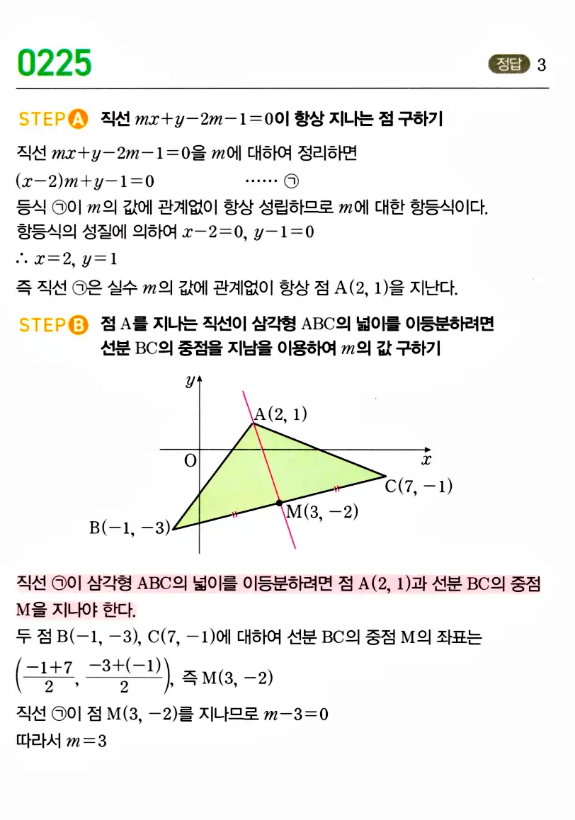 마플시너지 공통수학2 답지 228번
