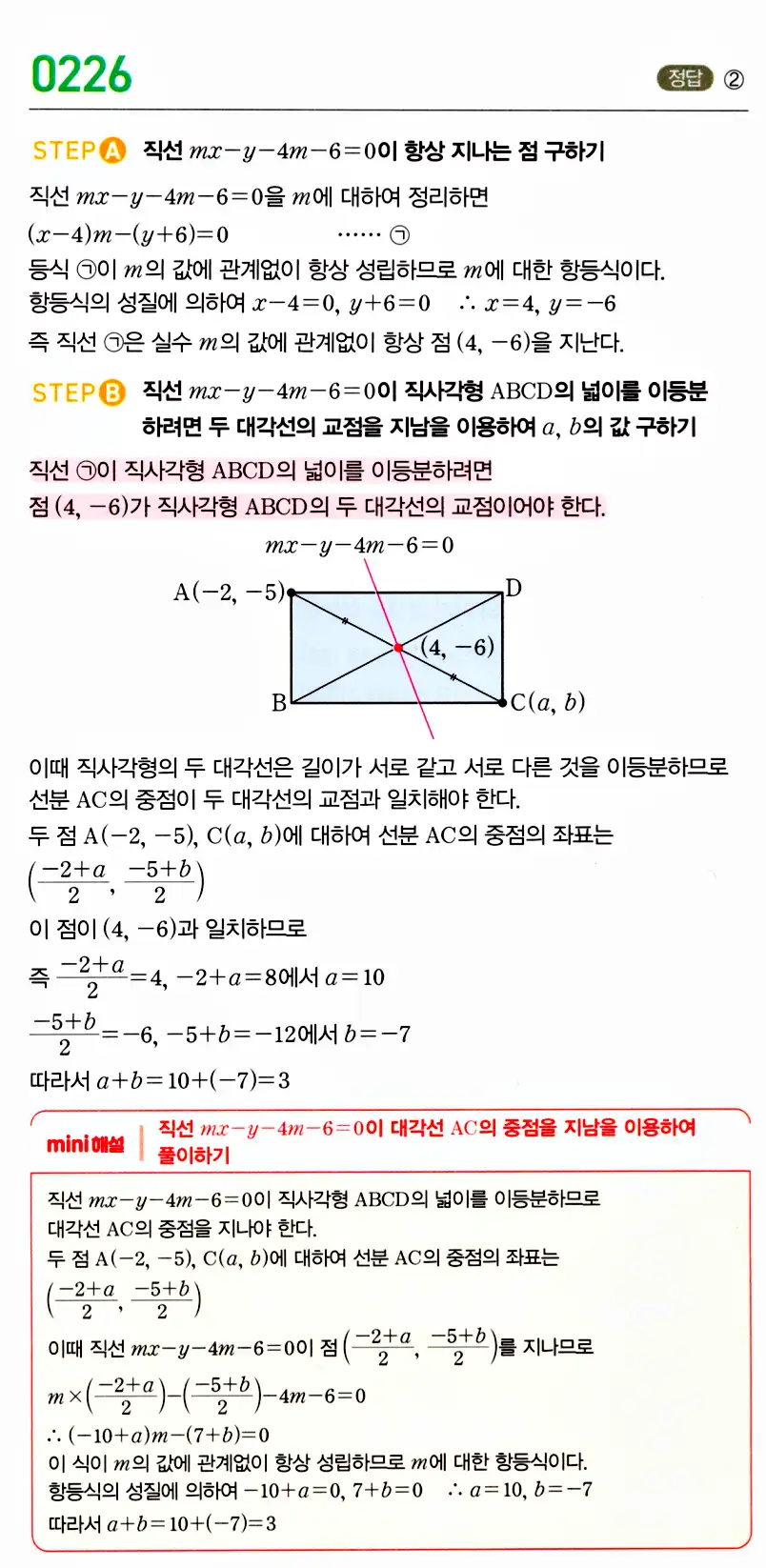 마플시너지 공통수학2 답지 229번