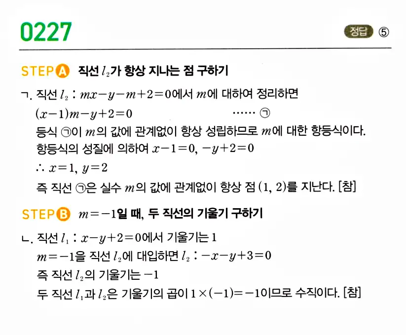 마플시너지 공통수학2 답지 230번