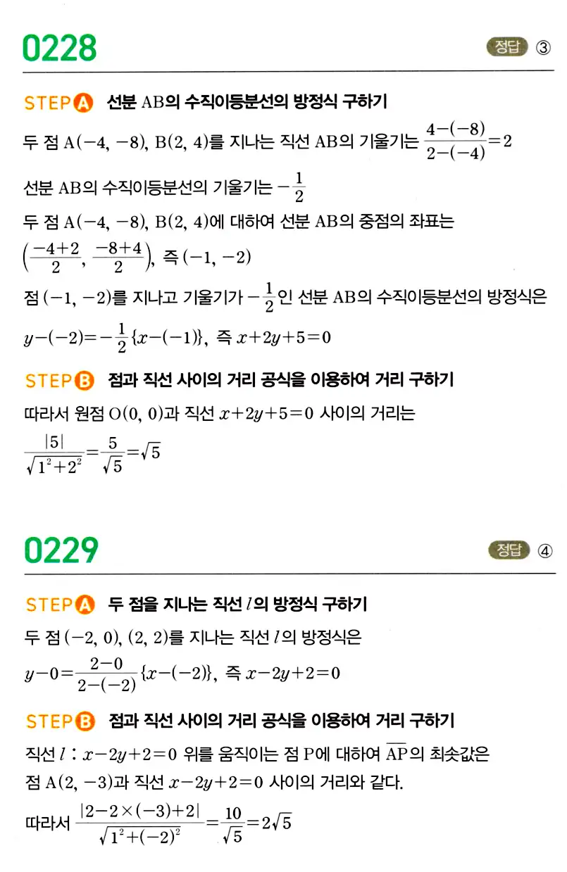 마플시너지 공통수학2 답지 232번