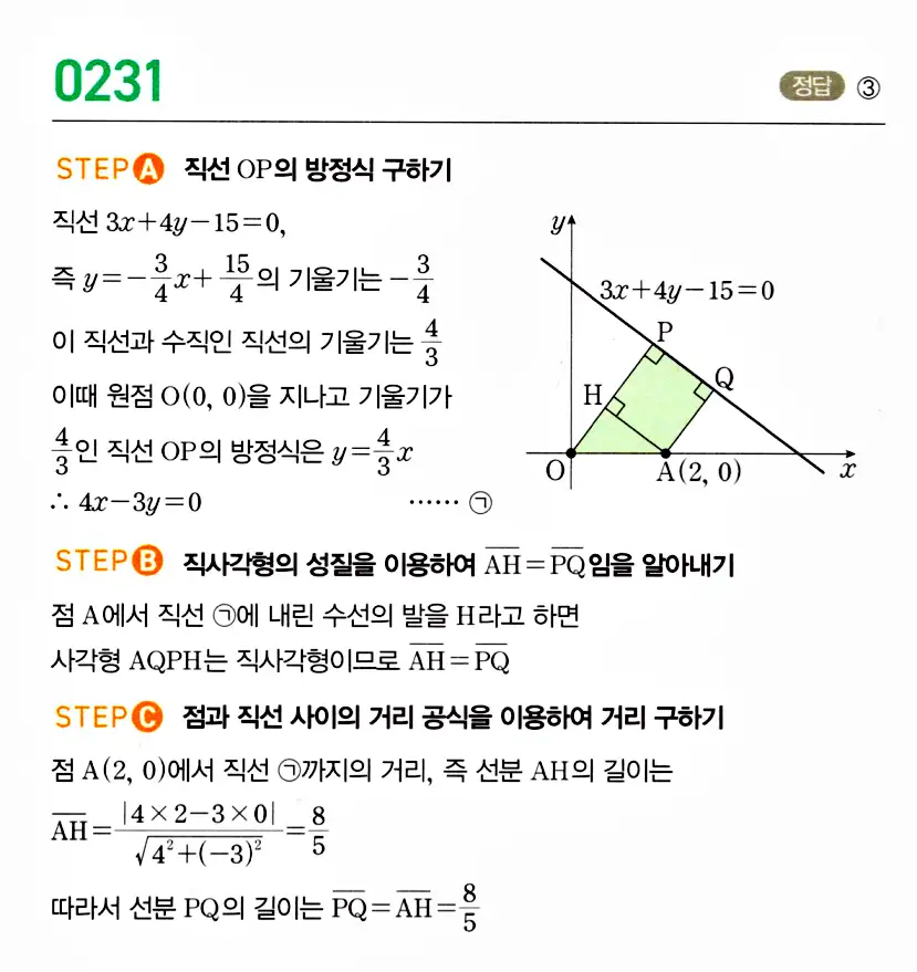 마플시너지 공통수학2 답지 233번