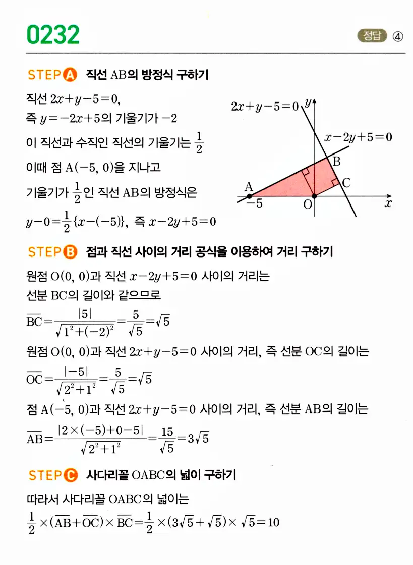 마플시너지 공통수학2 답지 234번
