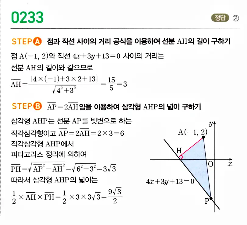 마플시너지 공통수학2 답지 235번