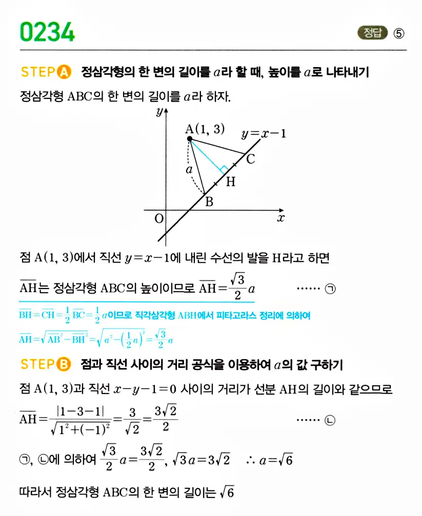 마플시너지 공통수학2 답지 236번