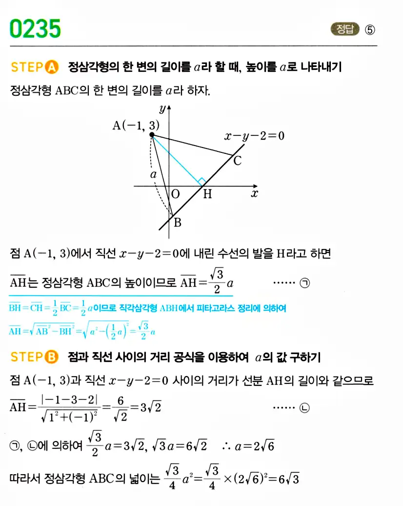마플시너지 공통수학2 답지 237번