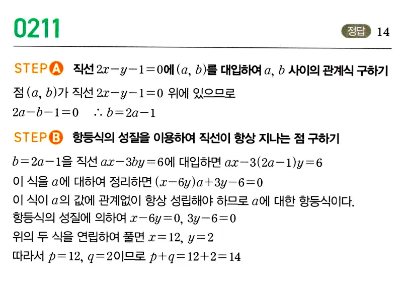 마플시너지 공통수학2 답지 213번