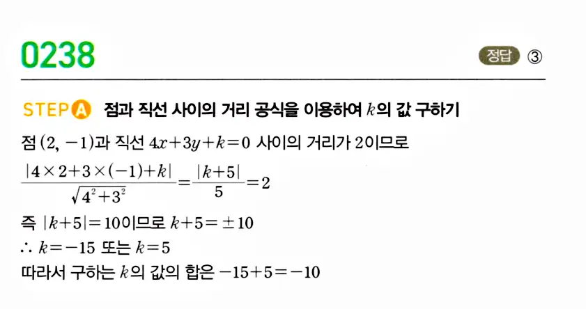 마플시너지 공통수학2 답지 240번