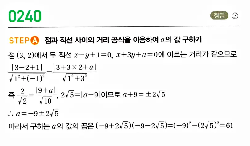 마플시너지 공통수학2 답지 보충해설2