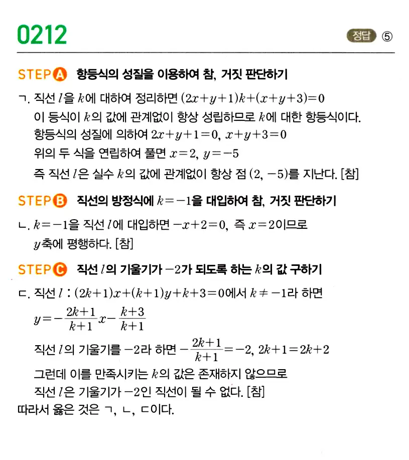 마플시너지 공통수학2 답지 214번