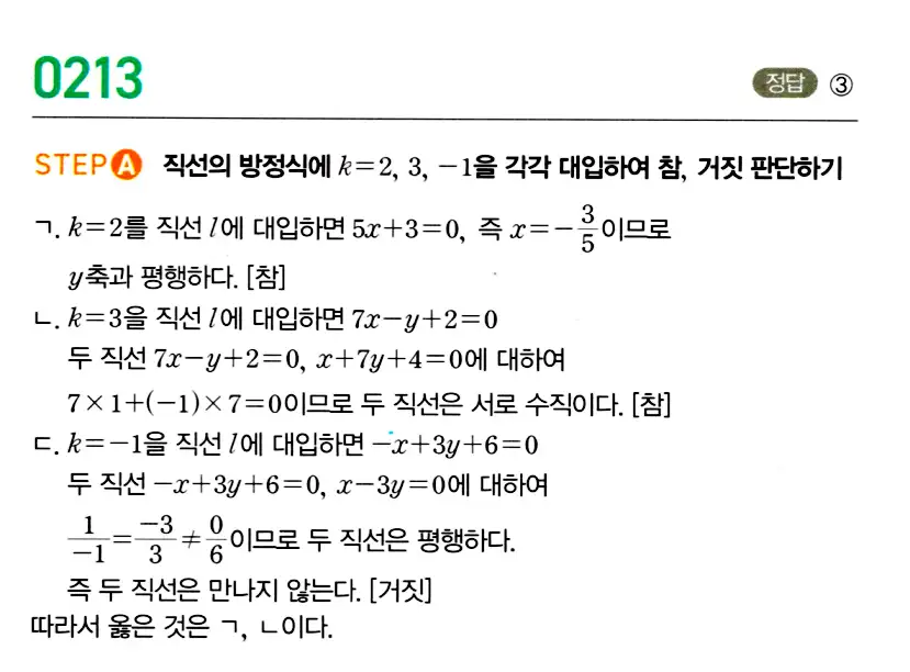 마플시너지 공통수학2 답지 215번