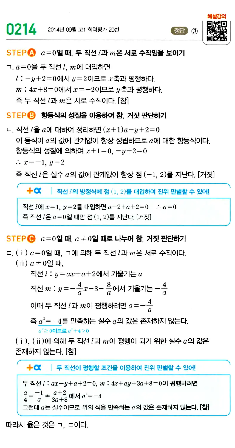 마플시너지 공통수학2 답지 216번