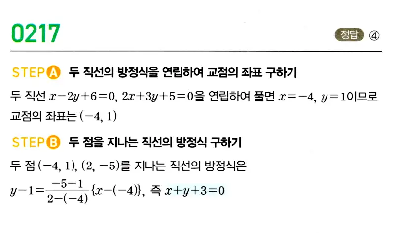 마플시너지 공통수학2 답지 218번