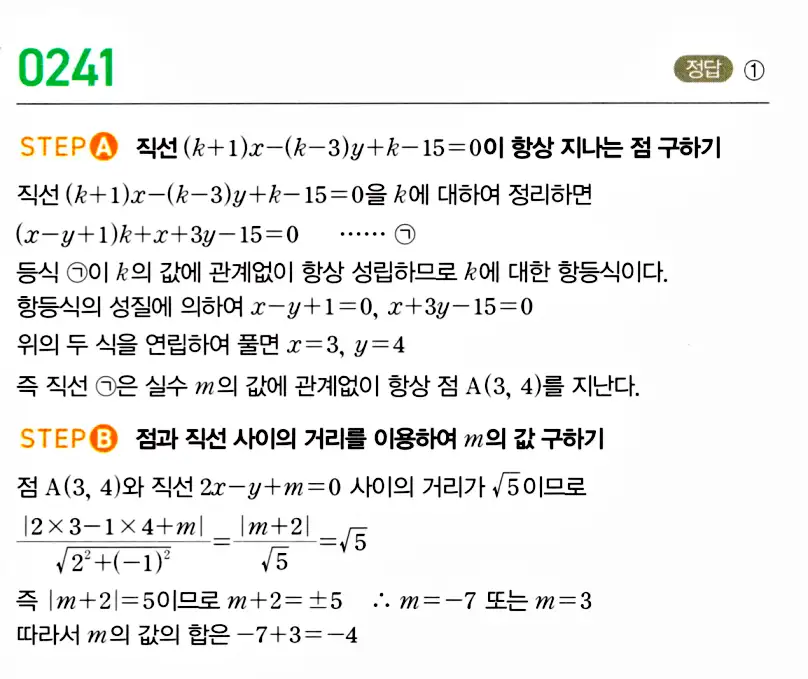 마플시너지 공통수학2 답지 241번