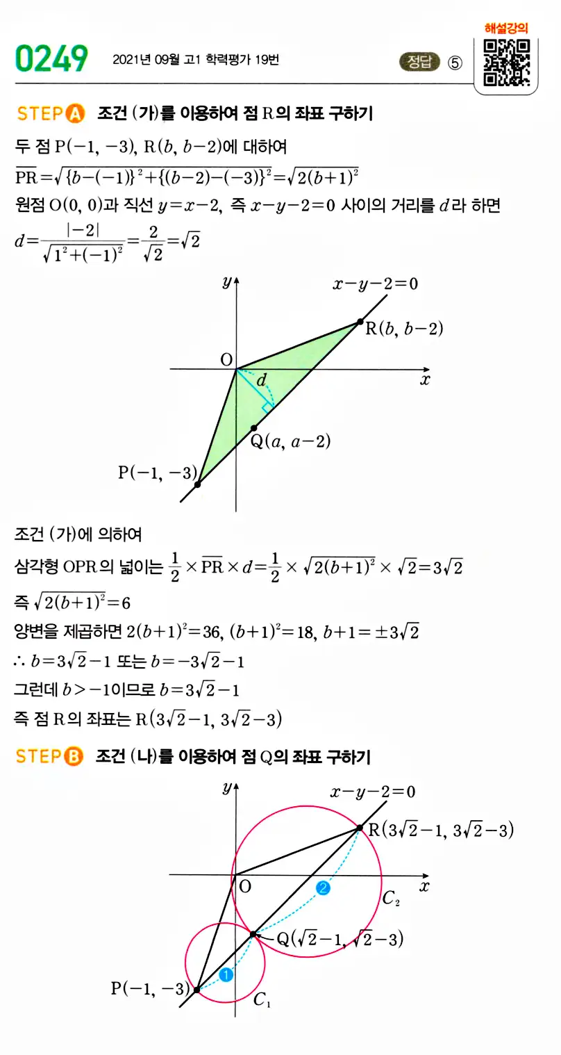 마플시너지 공통수학2 답지 250번