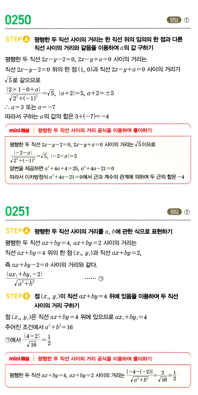 마플시너지 공통수학2 답지 251번