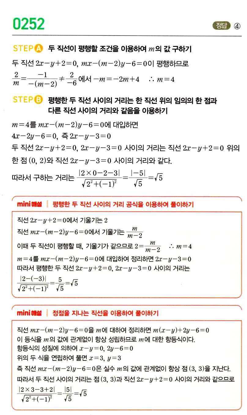 마플시너지 공통수학2 답지 252번