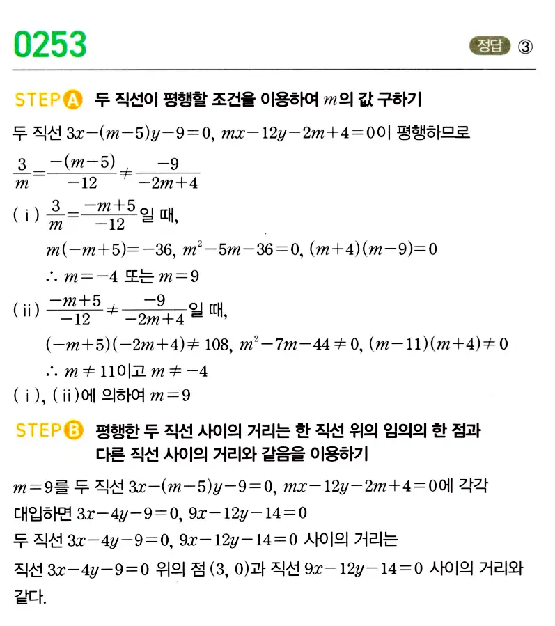 마플시너지 공통수학2 답지 253번