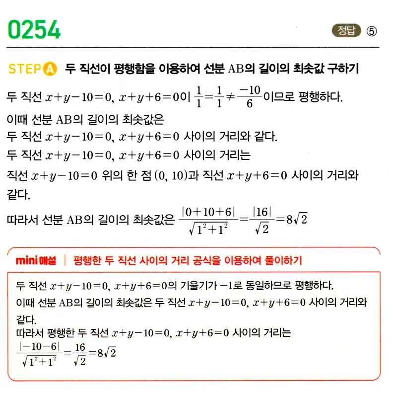 마플시너지 공통수학2 답지 255번