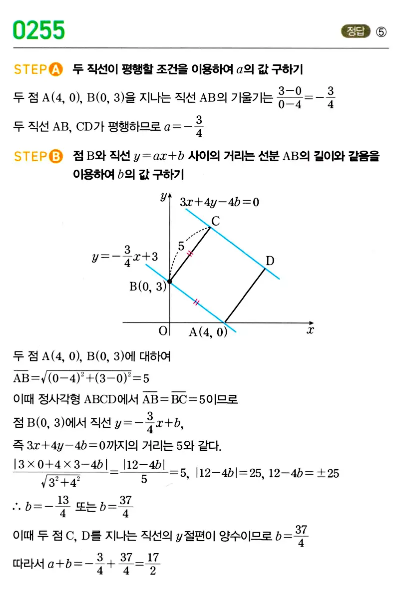 마플시너지 공통수학2 답지 256번