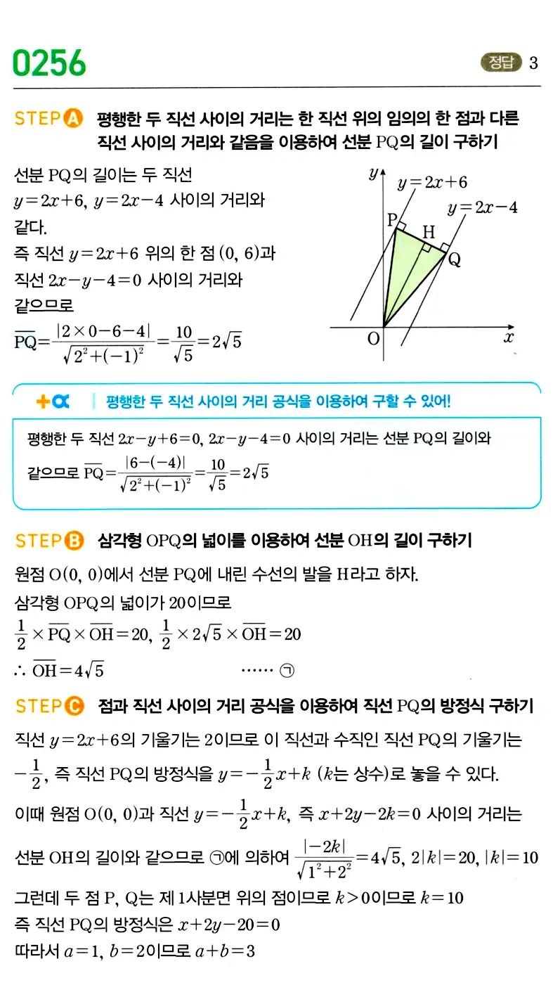 마플시너지 공통수학2 답지 257번