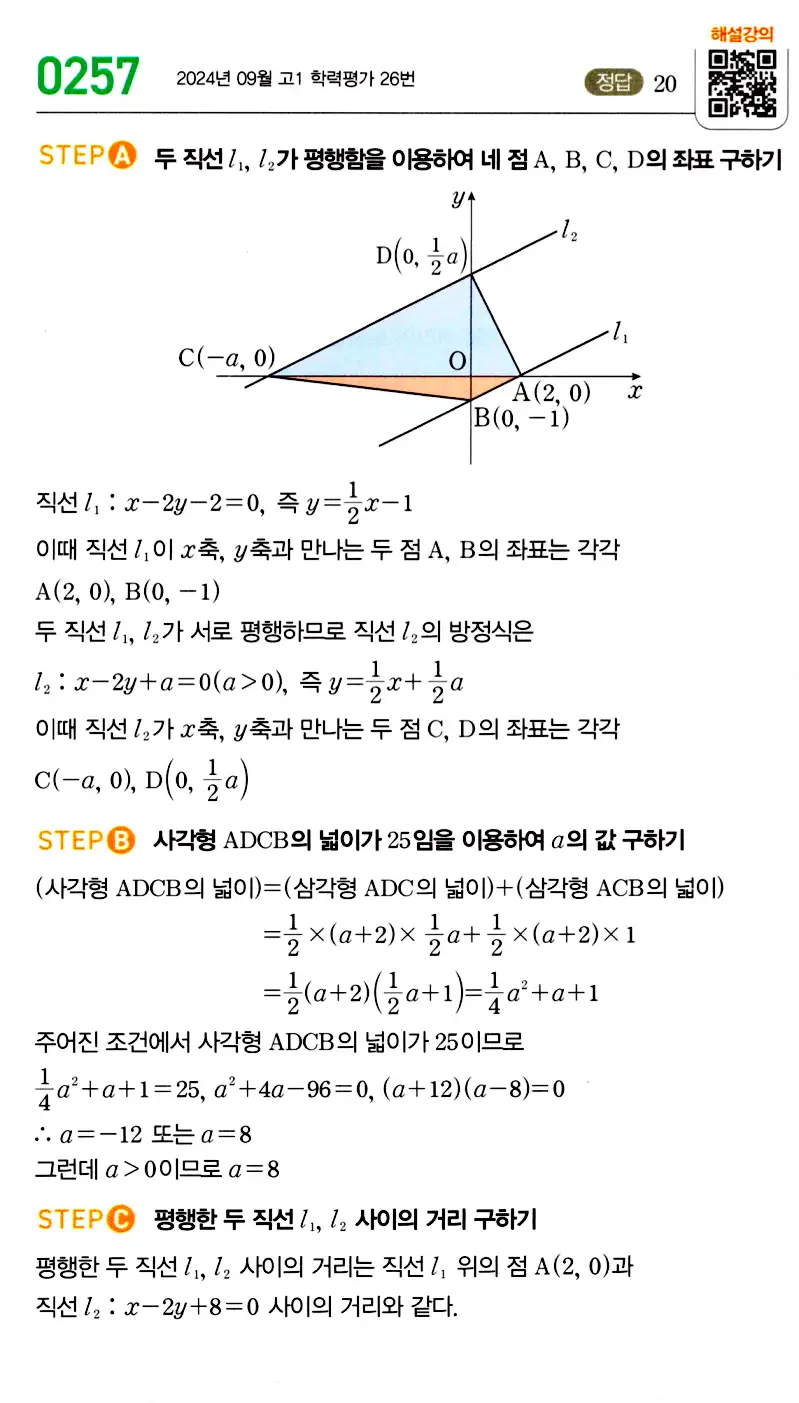 마플시너지 공통수학2 답지 258번