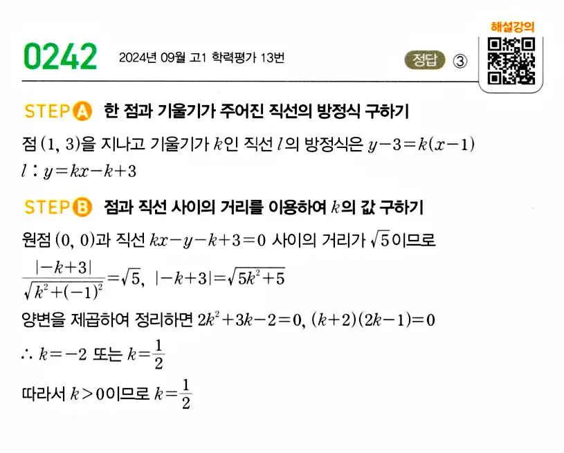 마플시너지 공통수학2 답지 242번