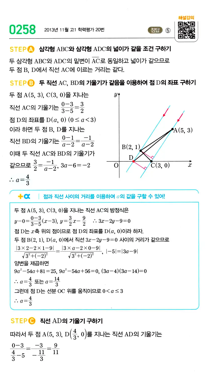 마플시너지 공통수학2 답지 260번