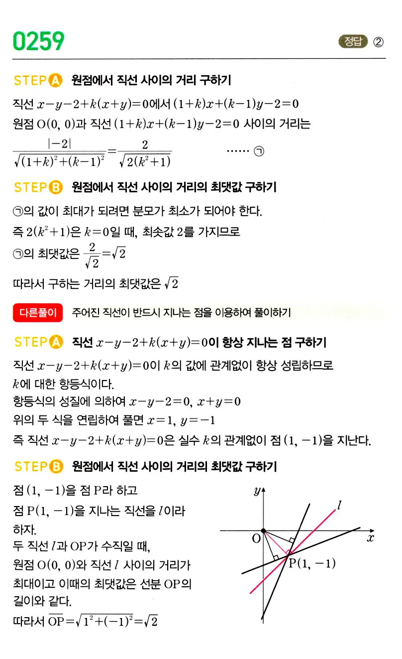 마플시너지 공통수학2 답지 261번