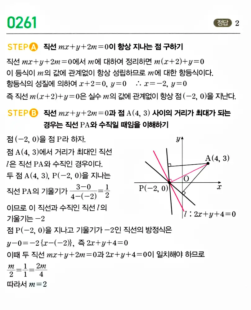 마플시너지 공통수학2 답지 263번
