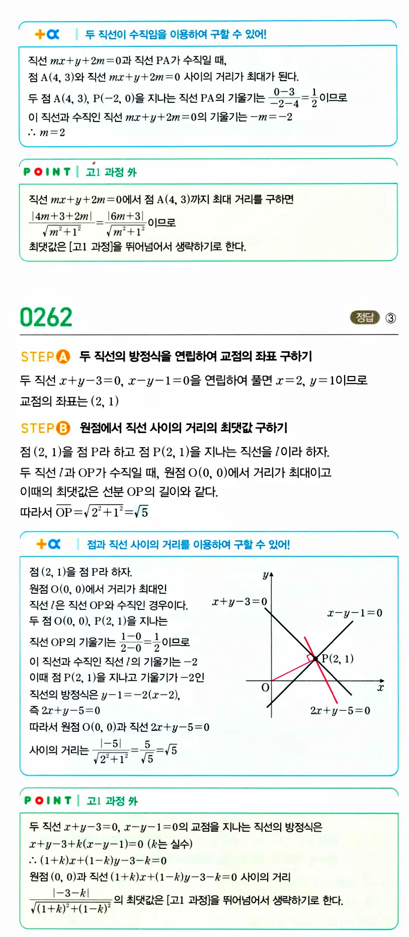 마플시너지 공통수학2 답지 264번