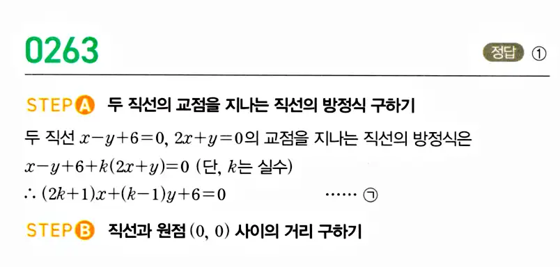 마플시너지 공통수학2 답지 265번