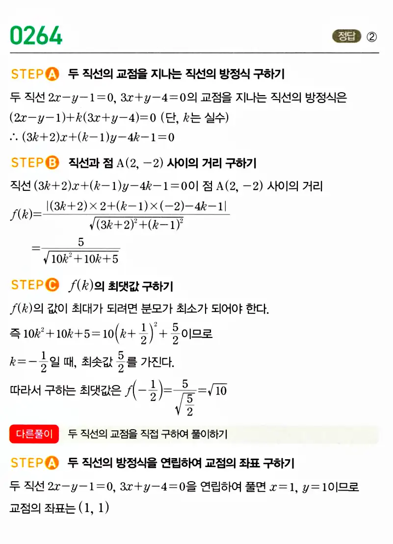 마플시너지 공통수학2 답지 267번