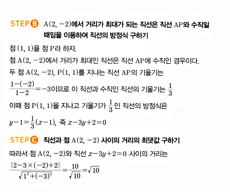 마플시너지 공통수학2 답지 268번