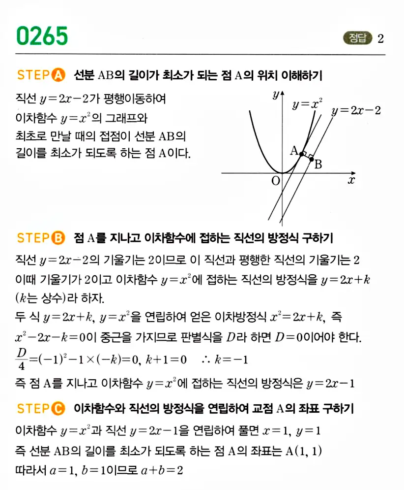 마플시너지 공통수학2 답지 269번