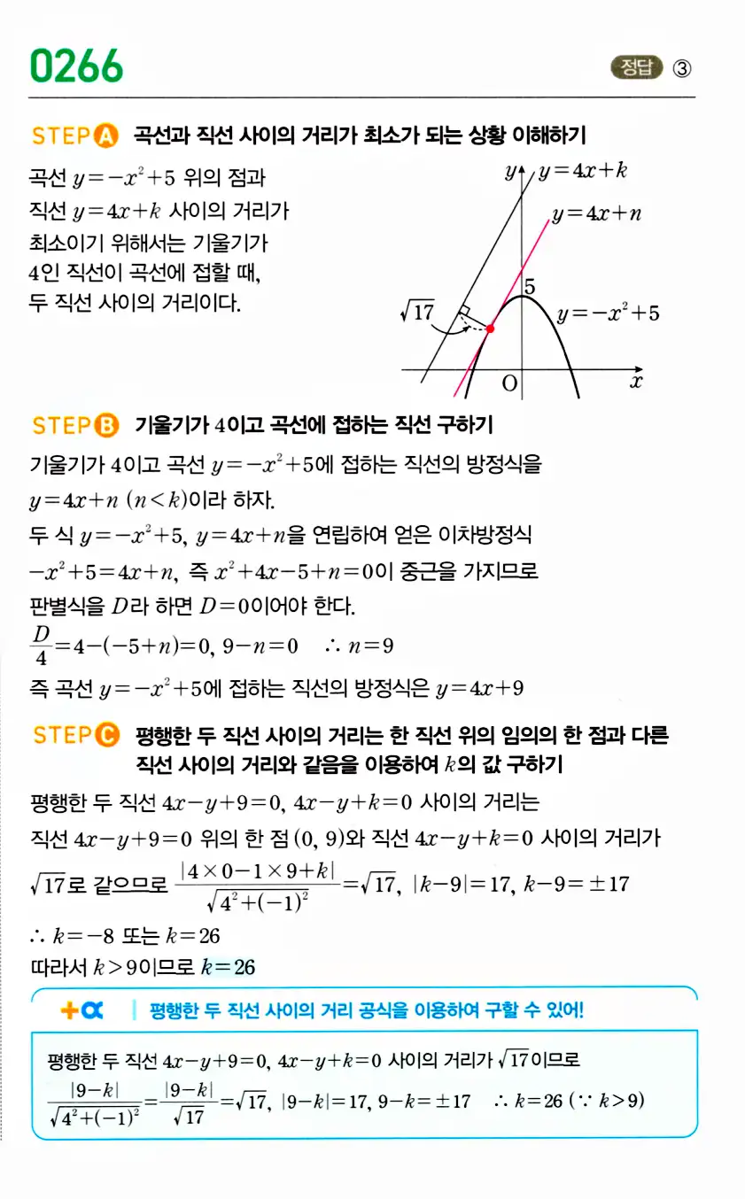 마플시너지 공통수학2 답지 270번