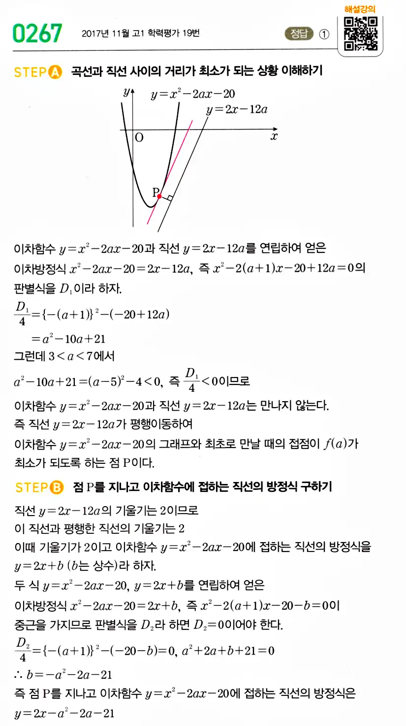 마플시너지 공통수학2 답지 추가해설1