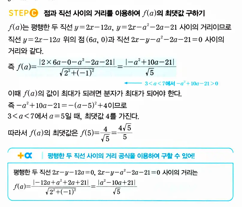 마플시너지 공통수학2 답지 추가해설2