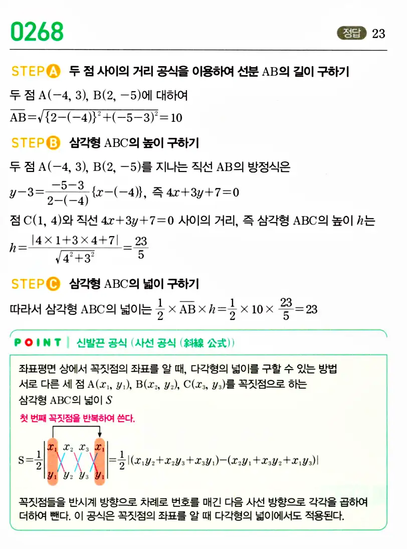 마플시너지 공통수학2 답지 추가해설3