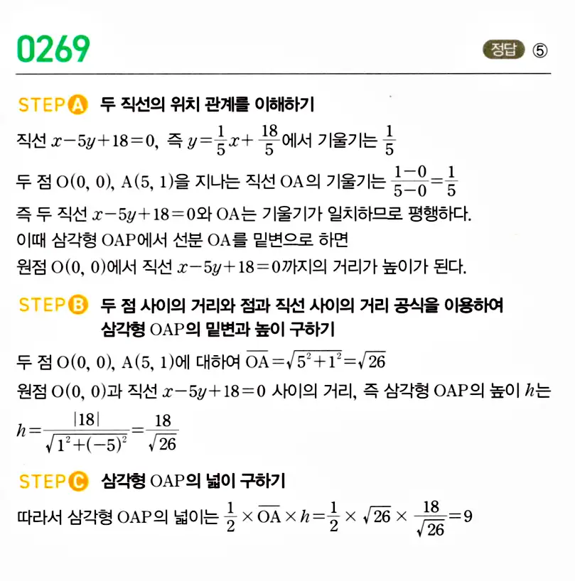 마플시너지 공통수학2 답지 추가해설4