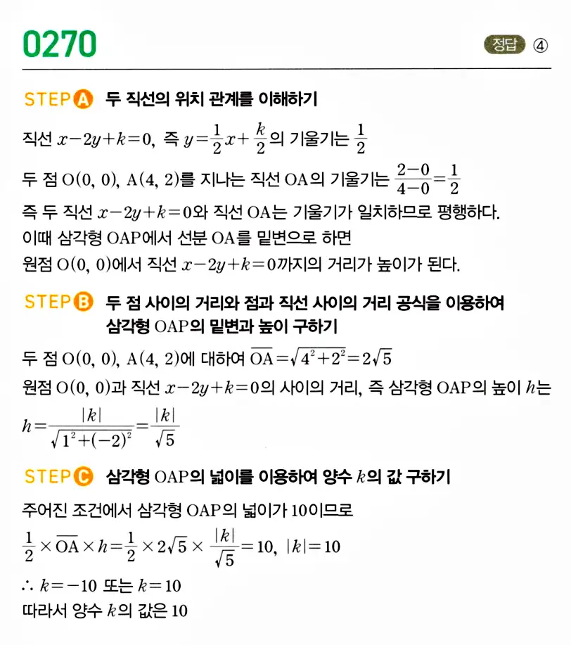 마플시너지 공통수학2 답지 추가해설5