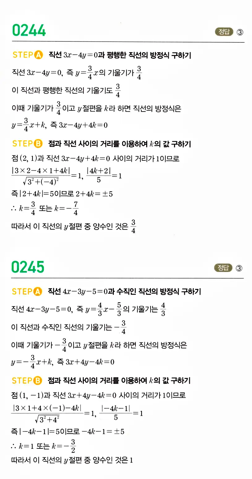 마플시너지 공통수학2 답지 246번