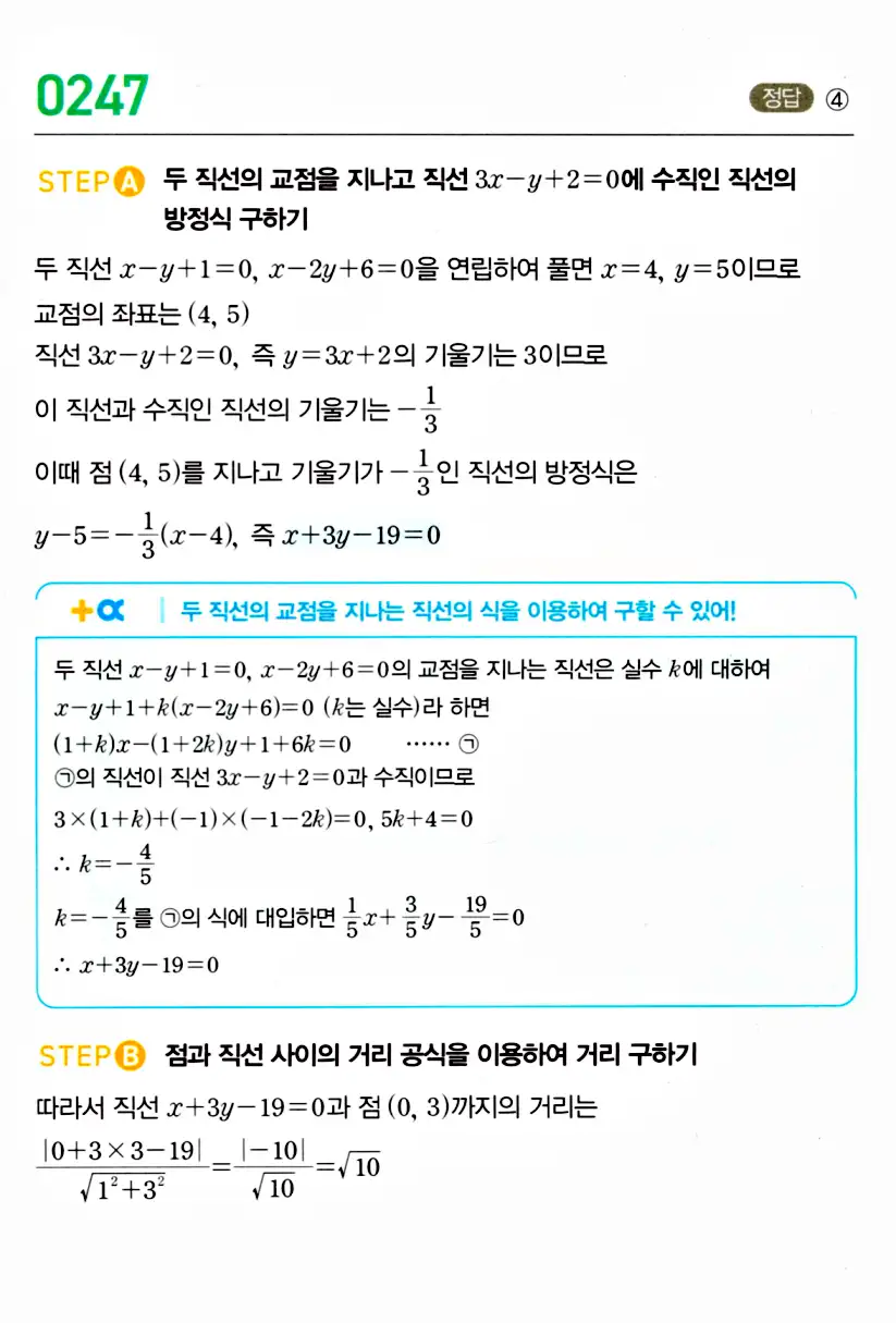 마플시너지 공통수학2 답지 248번