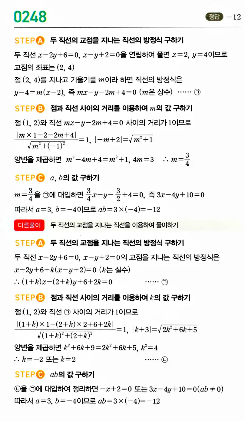 마플시너지 공통수학2 답지 249번