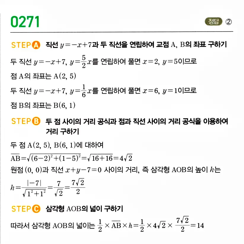 마플시너지 공통수학2 답지 271번